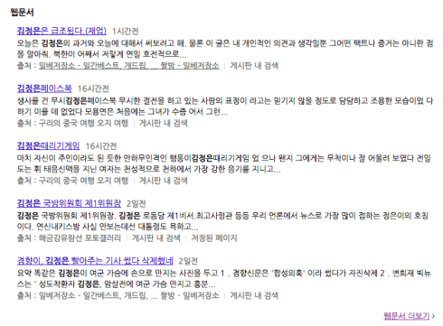 ‘김정은’ 검색 결과: 웹 문서