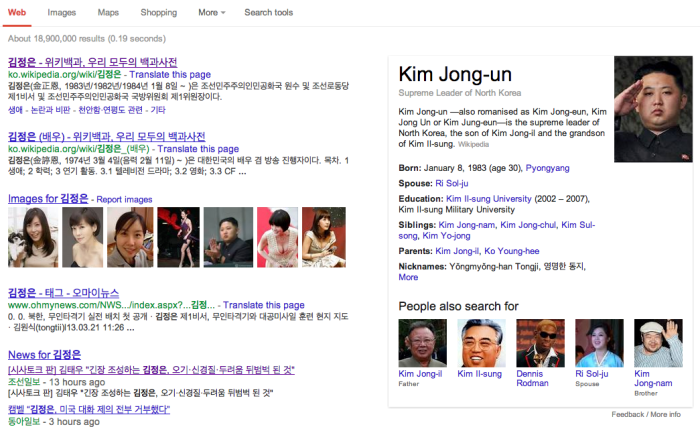 구글에서 ‘김정은’으로 검색한 결과