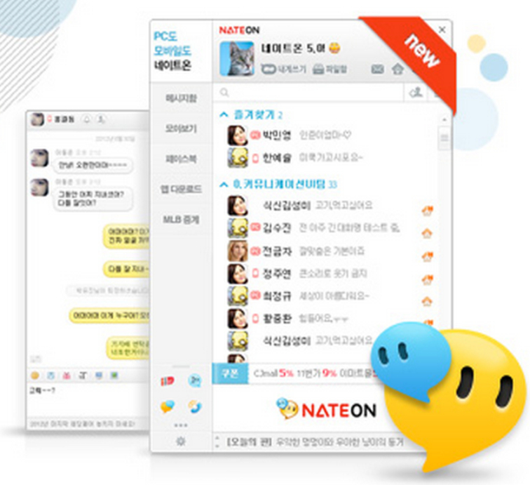 메신저 서비스 네이트온의 PC 웹화면 (2013년 7월 버전, 이미지 출처: http://nateonweb.nate.com/) 