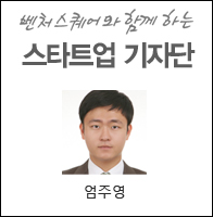 스타트업-기자단-프로필_엄주영